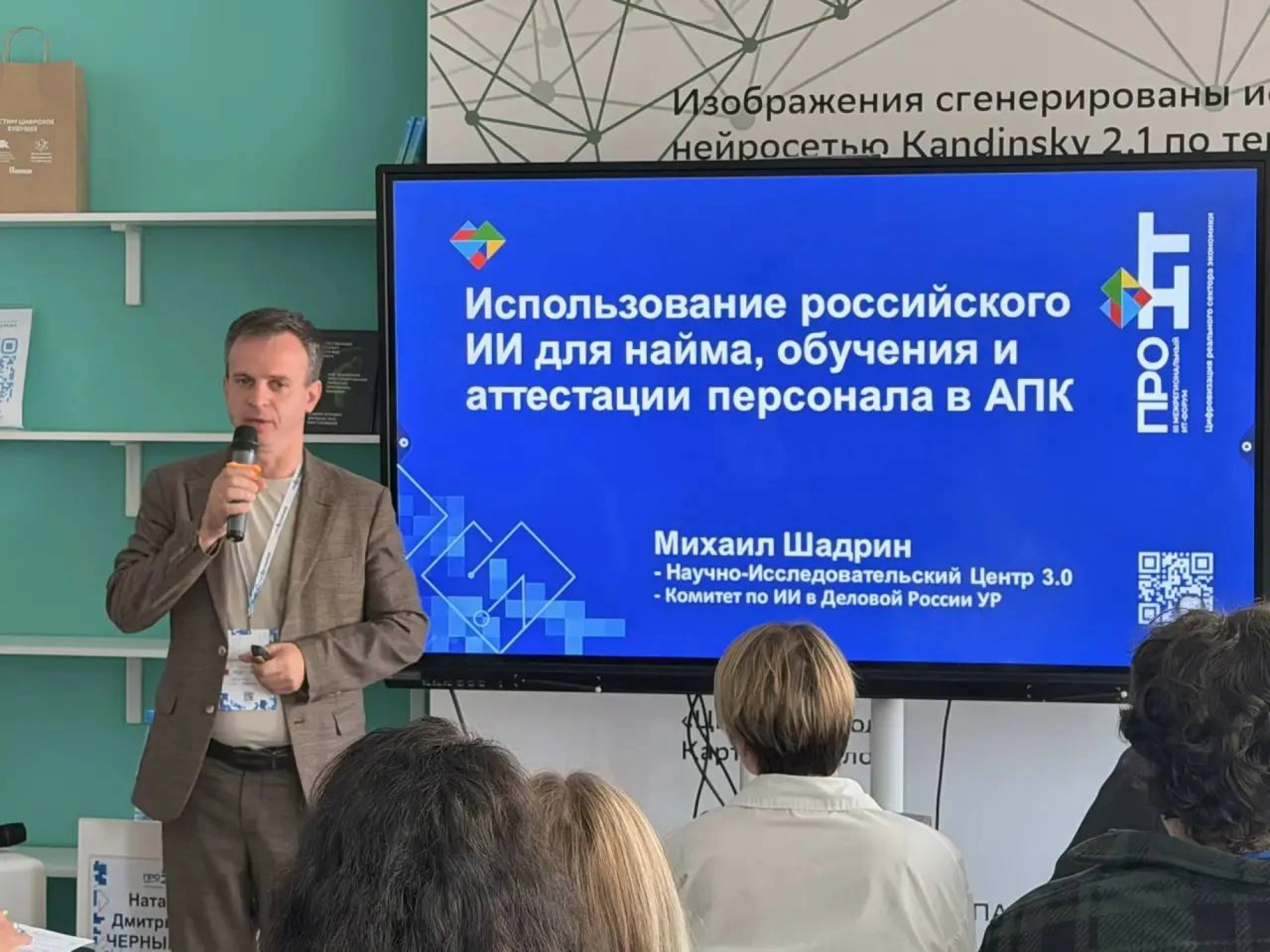 Делороссы из Удмуртии на ИТ-форуме в Кургане
